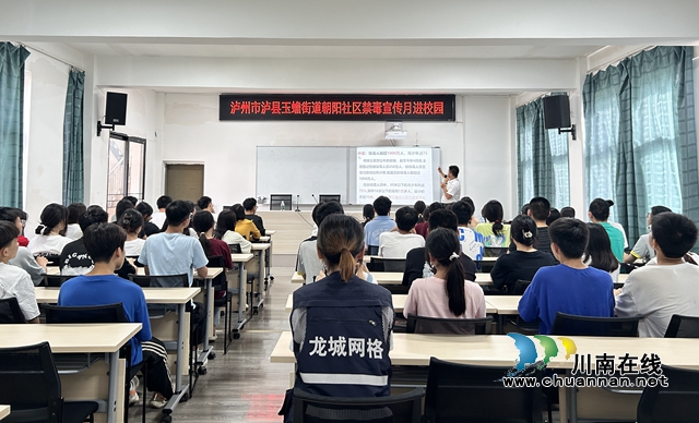 泸县玉蟾街道：禁毒宣传进校园