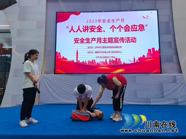江阳区华阳街道龙腾社区开展“人人讲安全 个个会应急”安全生产月主题宣传活动
