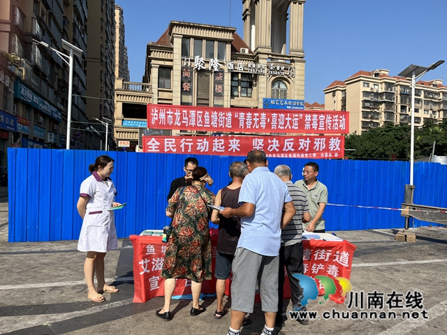 龙马潭区鱼塘街道开展“青春无毒·喜迎大运”禁毒宣传活动