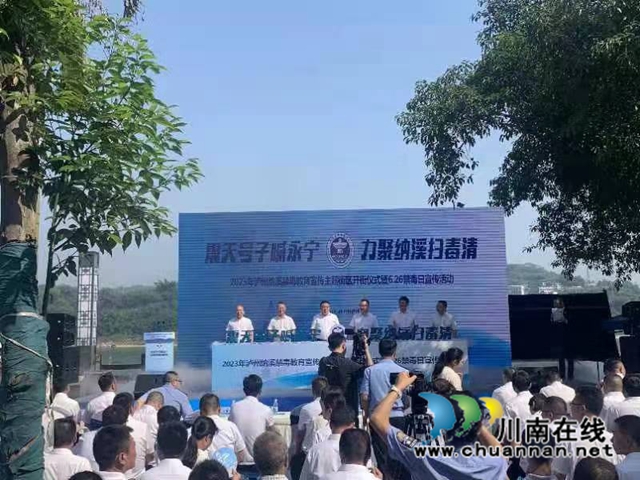 护国中学学生代表参加纳溪区禁毒街区开街仪式暨“626”禁毒日宣传活动