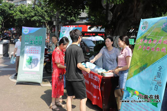 泸州市自然资源和规划系统扎实开展全国土地日主题宣传活动