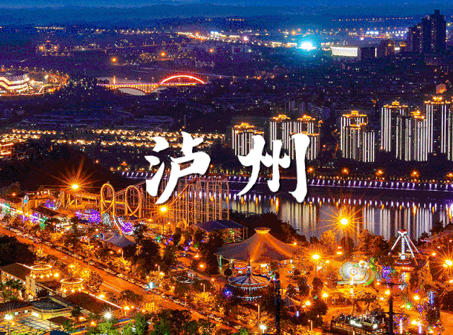 厉害了!全国第35、四川第1!泸州欢迎您!(图1) QQ浏览器截图20230628083625.png