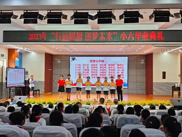 行远思恩 逐梦未来——泸州十八中六年级毕业典礼