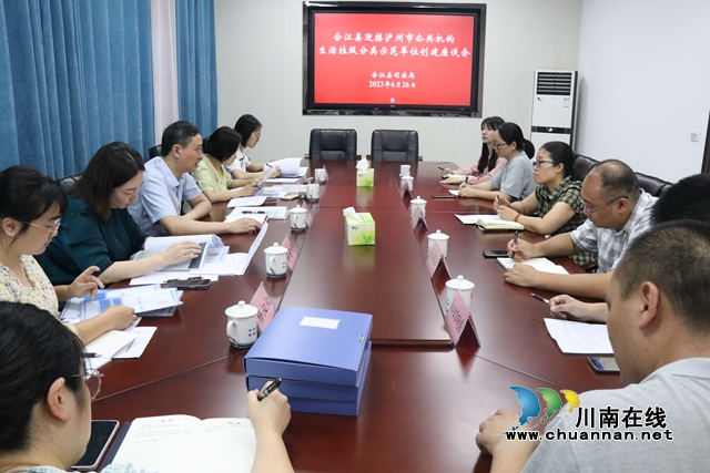 合江县司法局迎接泸州市公共机构生活垃圾分类示范单位创建调研