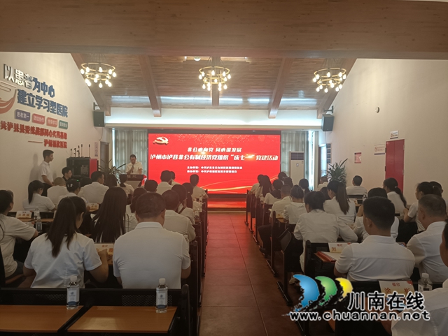 非公心向党 同心谋发展｜泸县非公有制经济组织党组织庆“七一”党建活动