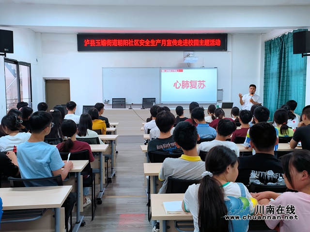 泸县玉蟾街道联合泸州电子机械学校开展“安全生产月宣传进校园”活动