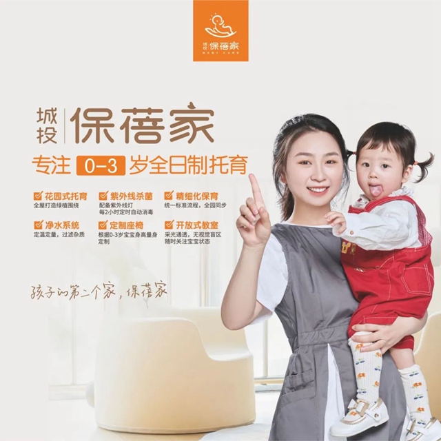 泸州首家花园式托育——城投·保蓓家玉带河托育园试运营啦!(图1) 1.jpg