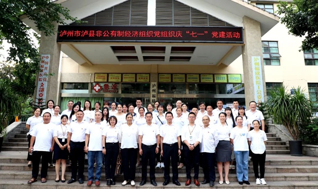 “非公心向党 同心谋发展” 泸县非公有制经济党组织庆“七一”党建活动隆重举行