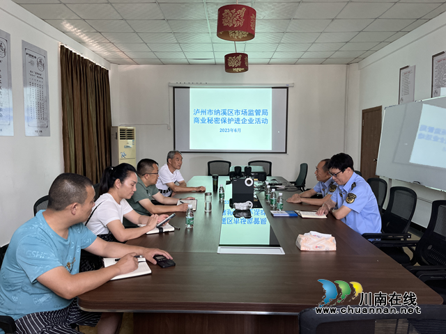 纳溪区市场监管局走进中华老字号护国味业开展商业秘密保护进企业活动
