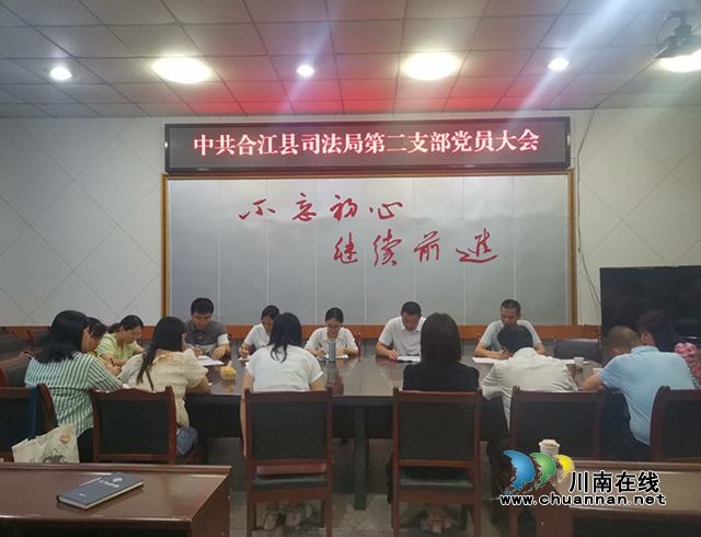 合江县：亮出党员身份  比拼司法奉献