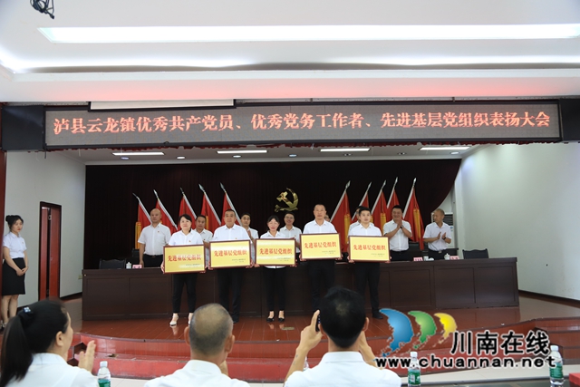 泸县云龙镇召开“迈步新征程·担当做表率”暨“七一”座谈会