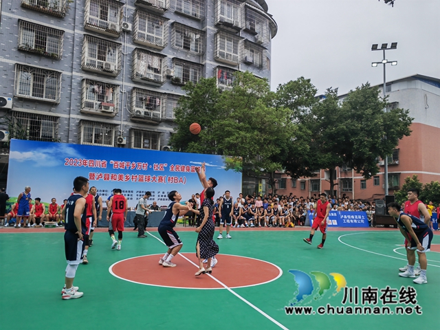 泸县:和美乡村篮球大赛掀起全民健身热潮(图2) 开球(曾佐然摄).jpg
