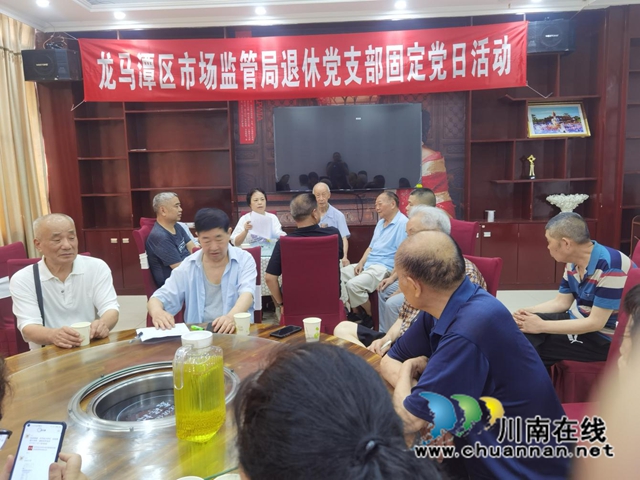 龙马潭区市场监管局退休党支部组织庆“七一”主题党日活动