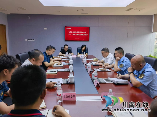 古蔺县市场监管局开展2023年“七一”党员干部上门服务企业活动