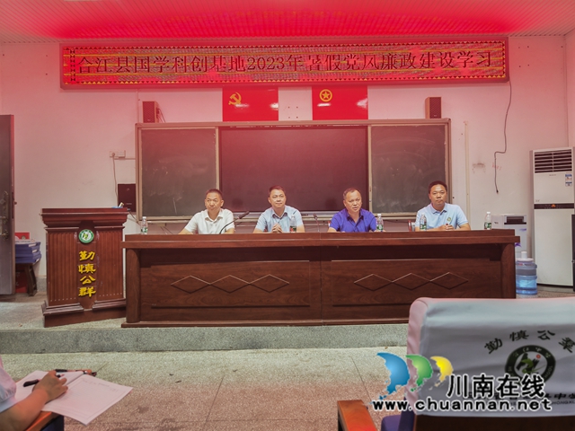 合江中学国学·科创基地举行暑假复盘研修活动启动仪式