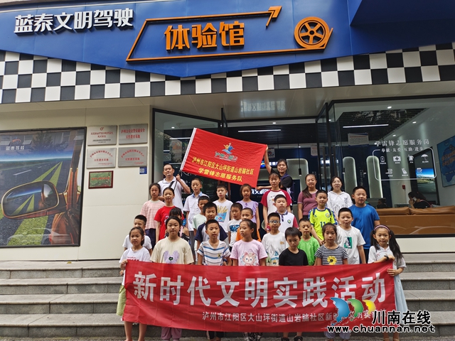 江阳区大山坪街道山岩脑社区：组织青少年参观文明驾驶体验馆