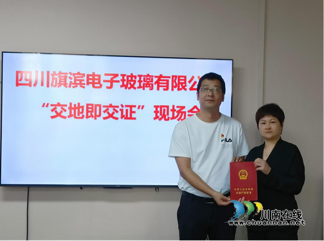 泸县不动产登记成功实现“交地即交证”