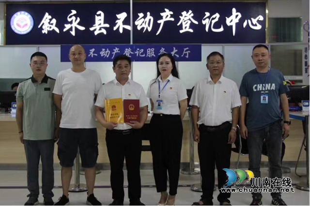 叙永县“交地即交证”改革正式落地实施