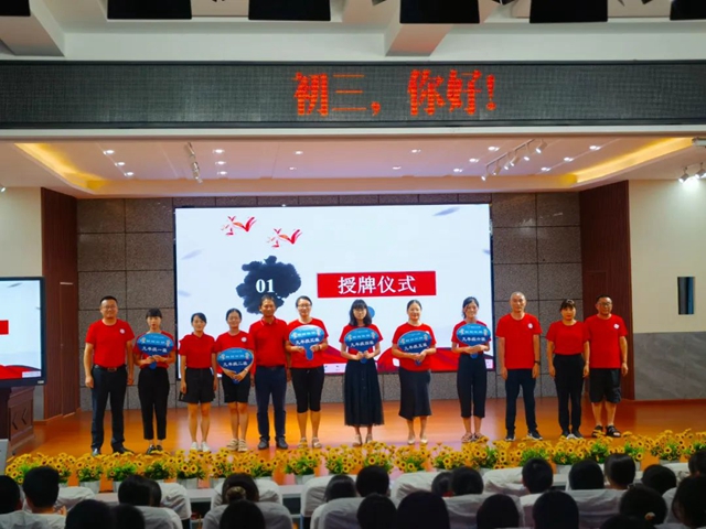 “初三，你好”——泸州十八中2023届八年级升级仪式
