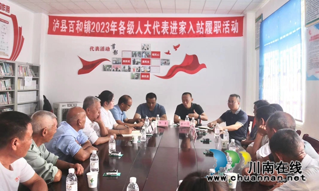 泸县人大常委会副主任曾一洴带队到百和镇开展人大代表“进家入站”履职活动