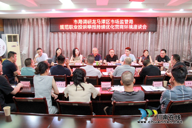 泸州市市场监管局调研龙马潭区规范职业投诉举报持续优化营商环境工作