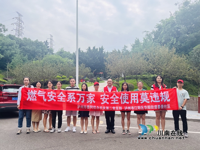 华阳街道：燃气安全系万家，安全使用莫违规