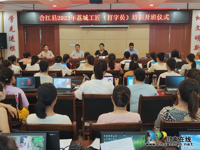 合江县2023年“荔城工匠”培训开班