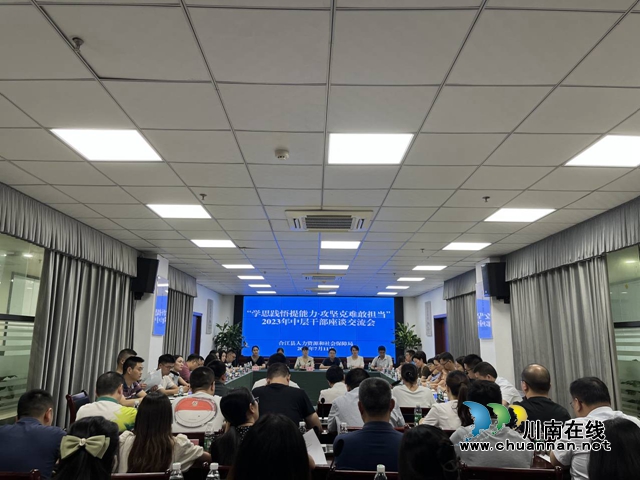 学思践悟提能力 攻坚克难敢担当 —合江县人社局召开中层干部座谈会