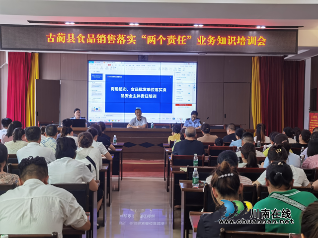 古蔺县市场监管局召开落实食品安全“两个责任”工作培训会