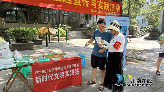江阳区华阳街道开展“全国低碳日”宣传活动
