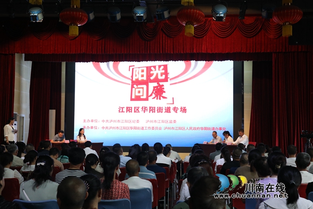 江阳区华阳街道:“阳光问廉”解民忧(图2) 华阳街道阳光问廉活动现场.jpg