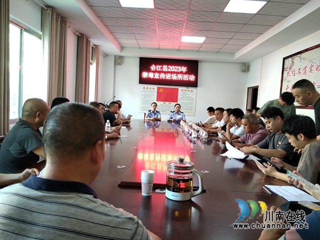 合江县开展“毒驾”集中整治暨禁毒宣传进场所行动