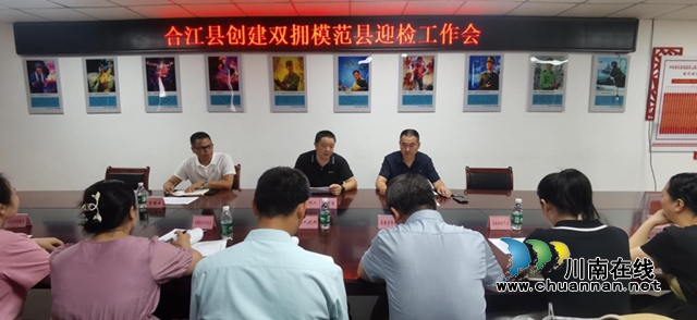 合江县召开创建双拥模范县迎检工作会