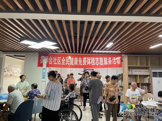 龙马潭区鱼塘街道抚琴台社区：健康体检进社区，方便暖心你我他