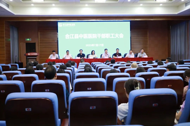 合江县中医医院召开干部大会，宣布副院长任职