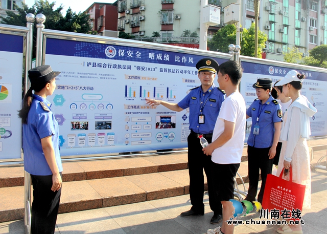 泸县举办泸州市城管系统“强安2023”监管执法行动 半年成果巡展暨泸县2023年“城管开放日”活动