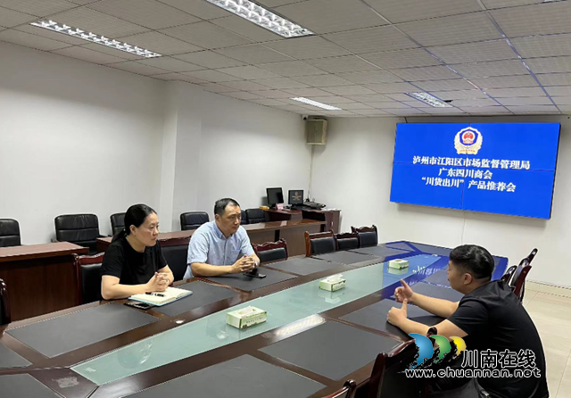 江阳区市场监管局 ：大力推荐地方特色产品，助力“江阳造”品牌走出去