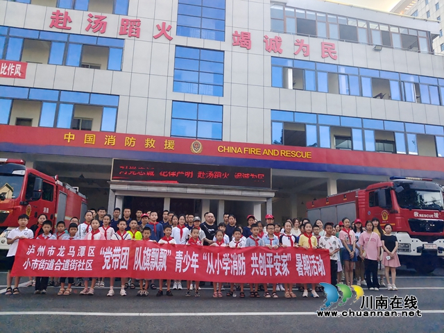 龙马潭区小市街道合道街社区组织辖区青少年前往摇翔路消防大队进行参观学习