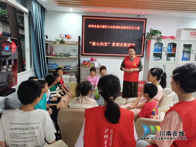 龙马潭区小市街道杜家街社区：“ 童心向党 ”暑期实践活动