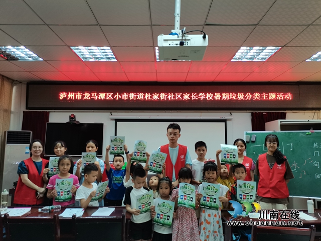 龙马潭区小市街道杜家街社区开展暑期垃圾分类主题活动(图2) 7.18家长学校垃圾分类主题活动1.jpg