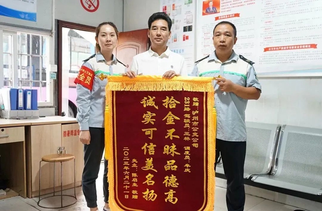 点赞泸州公交人！拾金不昧小善举，助人为乐显大爱