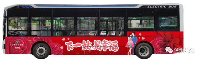 低碳更浪漫 泸州公交定制婚车开向幸福家园!(图7) 7.png