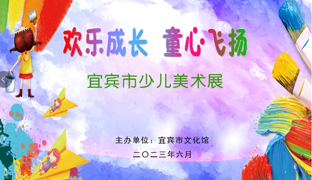 宜宾文化活动上新！十多项活动等你来打卡……
