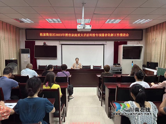 龙马潭区小市街道杜家街社区：以“防”为主 夯实婚恋家庭矛盾纠纷化解基石