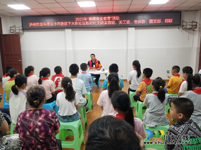 龙马潭区小市街道下大街社区： 人大代表化身“宣讲师” 助力暑期安全教育