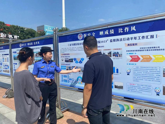 泸州市城管系统“强安2023”监管执法行动半年工作汇报巡展在龙马潭举行