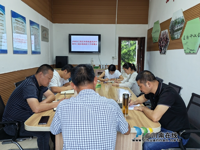 江阳区华阳街道西岸村召开防汛三级应急响应工作部署会