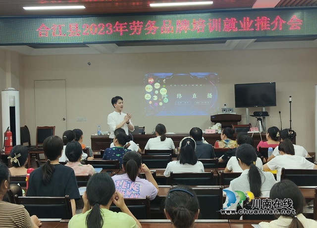 合江县2023年首期“荔城工匠”网络主播班结业(图2) C75B0F61@DBED3465.5A35C264.jpg.jpg