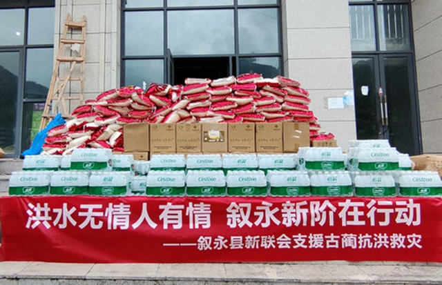 新阶有为，携手抗洪｜叙永县新联会支援古蔺抗洪救灾