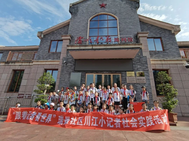 社会实践｜川江小记者采访泸顺起义陈列馆